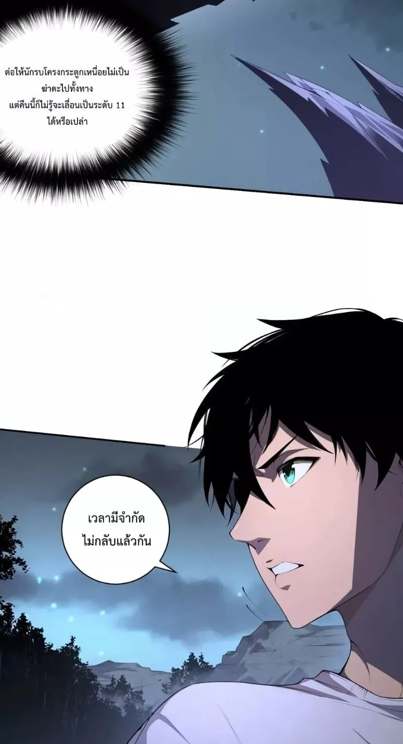 Disastrous Necromancer ตอนที่ 3 หน้า 12