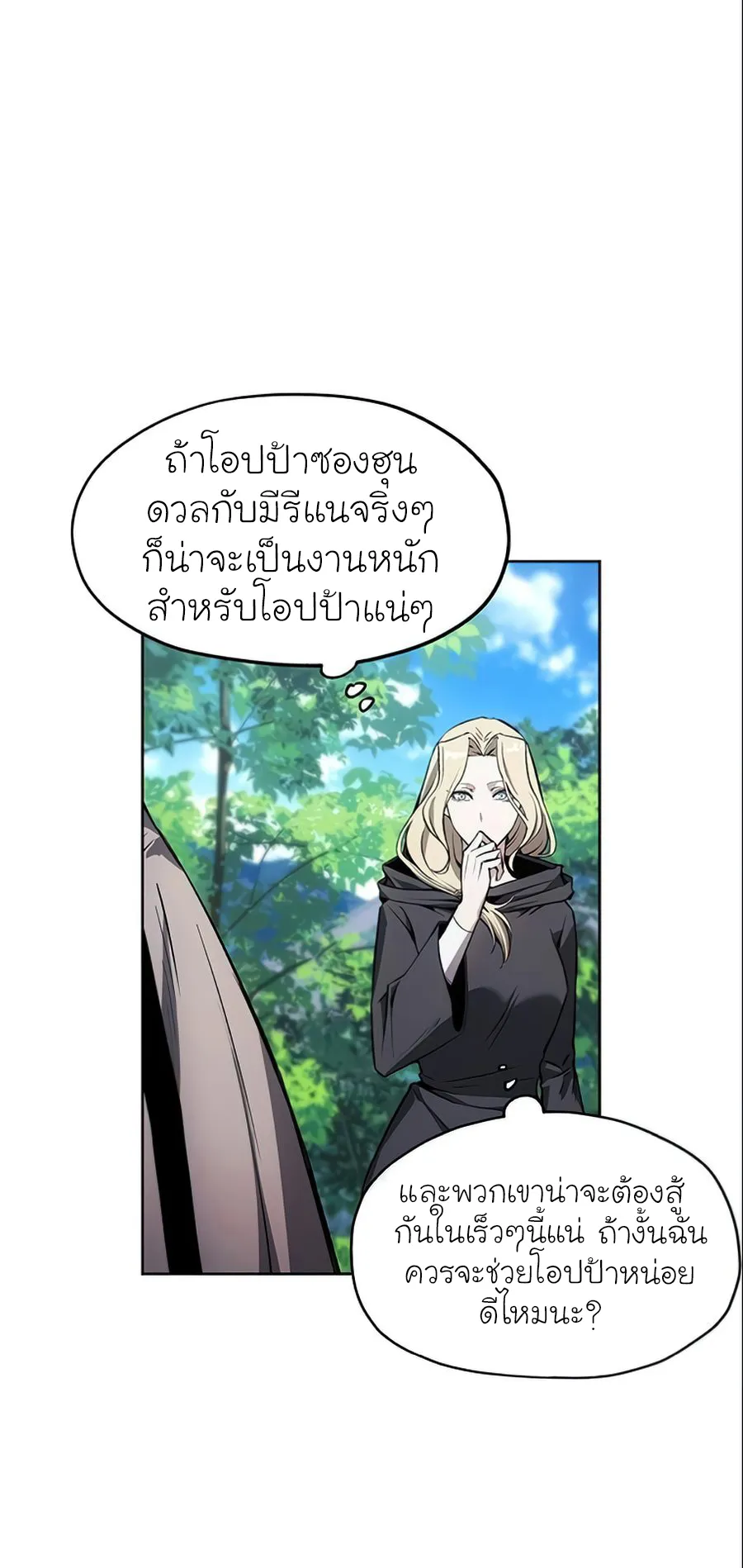 How To Live As a Villain ตอนที่ 14 หน้า 39