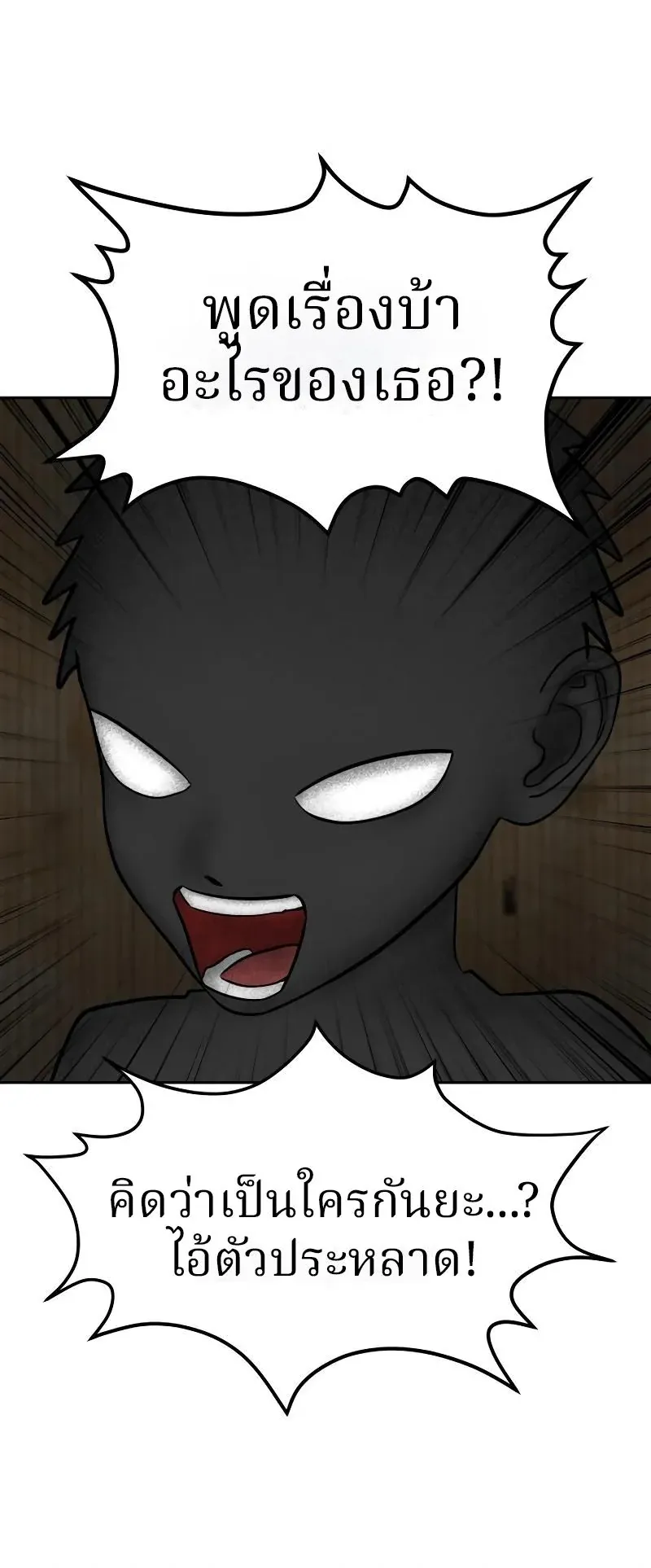 Why You Shouldn’t Enter a Haunted House ตอนที่ 12 หน้า 71