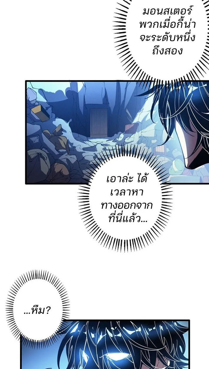 The Chosen SSS-Rank ตอนที่ 22 หน้า 24