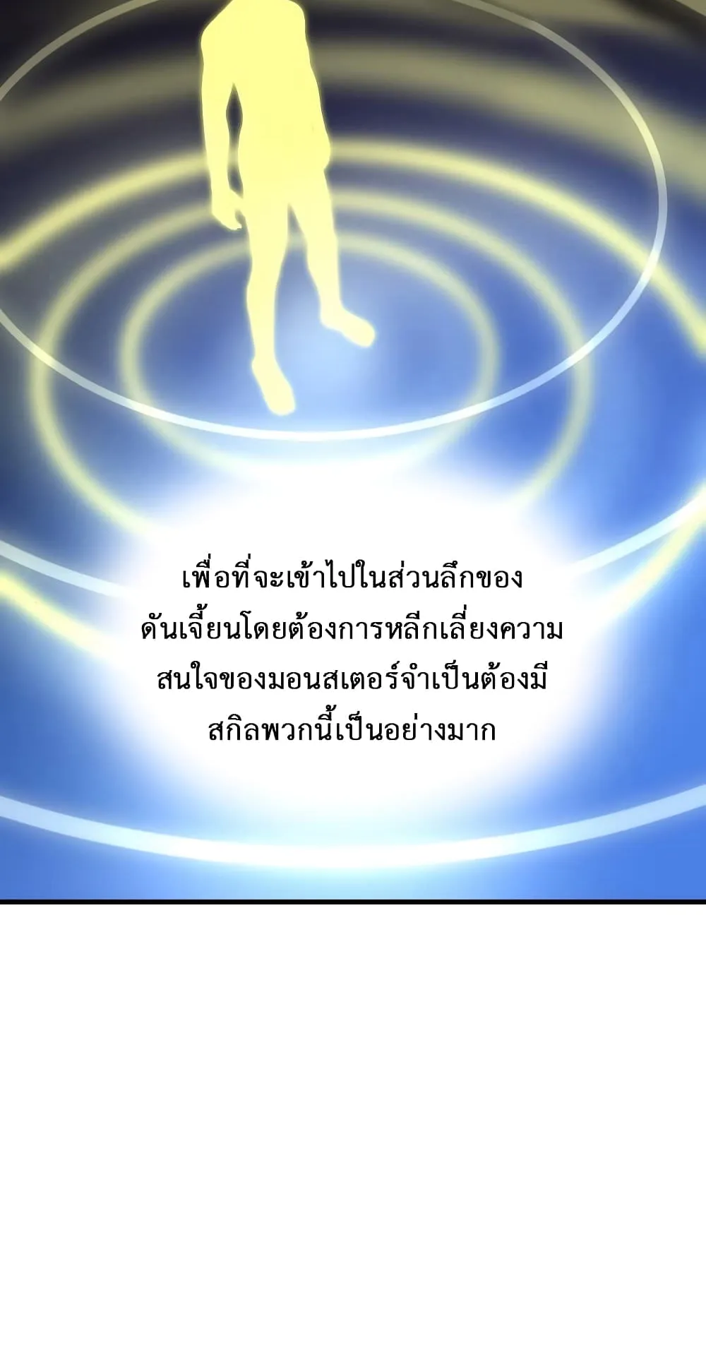 Reincarnation of the Suicidal Battle God ตอนที่ 3 หน้า 30
