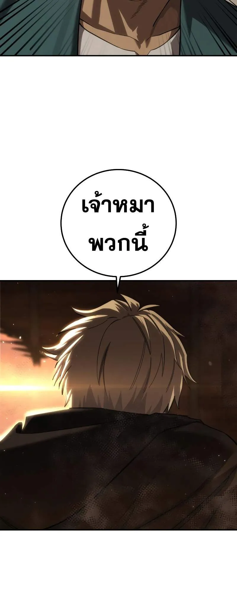 Star-Embracing Swordmaster ตอนที่ 87 หน้า 16