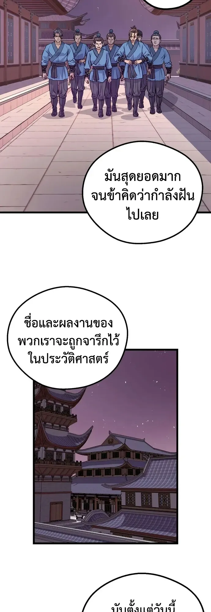 Becoming the Cheon Clan’s Mad Dog ตอนที่ 16 หน้า 42