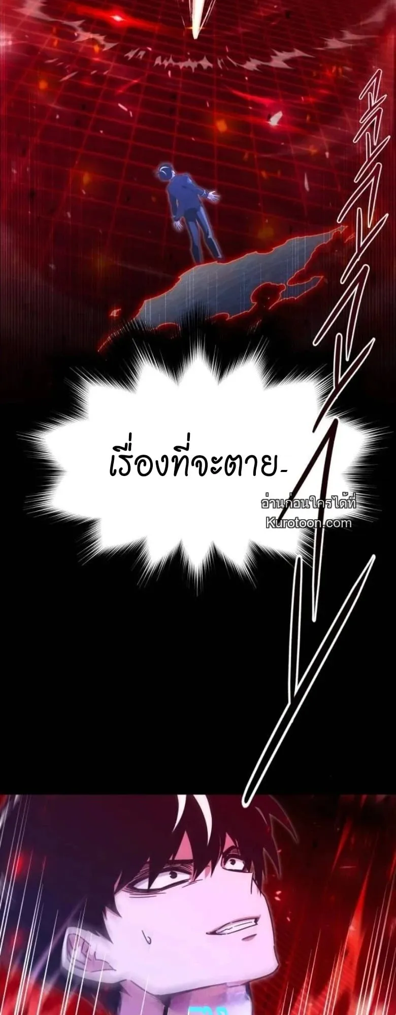 I Took Over The Academy With a Single Sashimi Knife ตอนที่ 51 หน้า 81