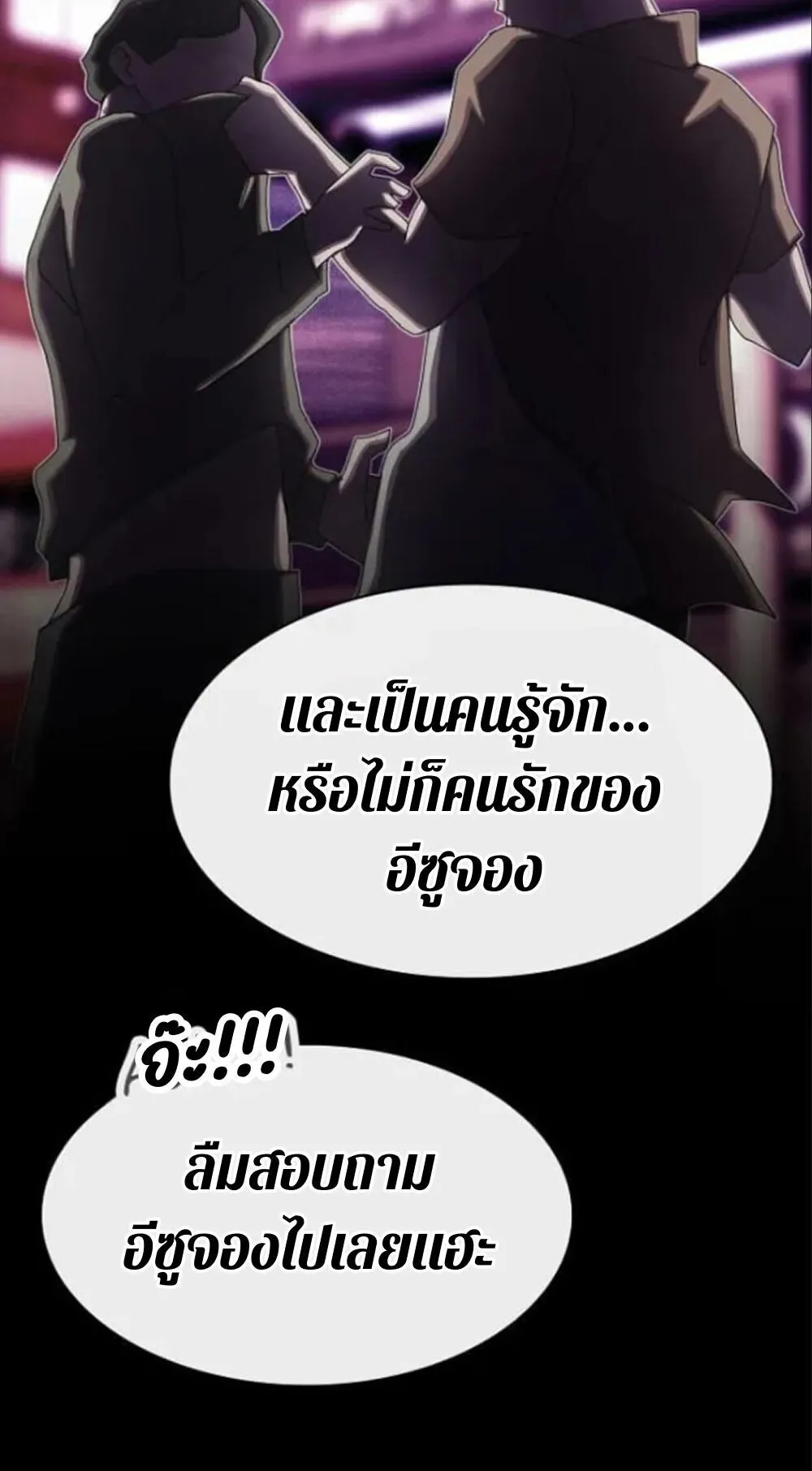 The Genius Who Sees Through the World ตอนที่ 32 หน้า 127
