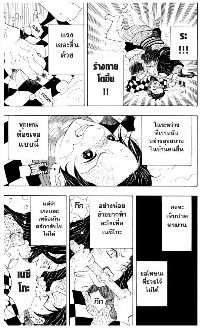 Kimetsu no yaiba ตอนที่ 1-7 หน้า 24