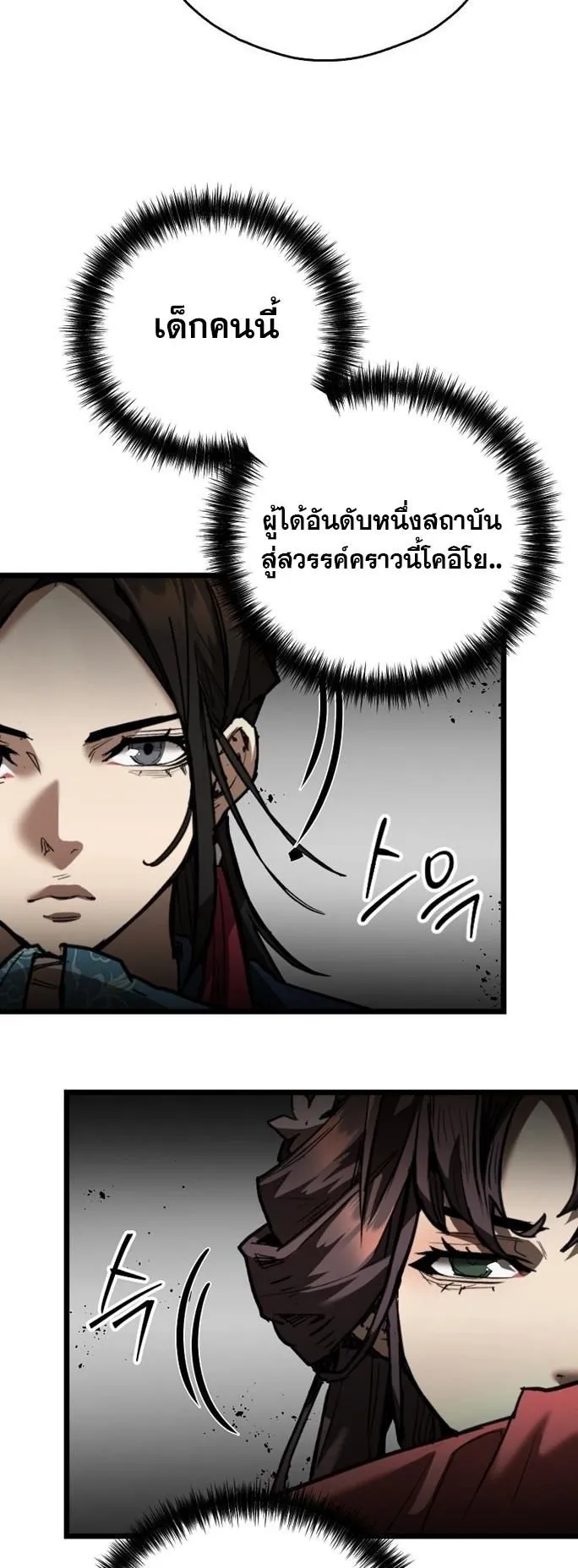 Unrivaled Spear Ghost ตอนที่ 20 หน้า 66