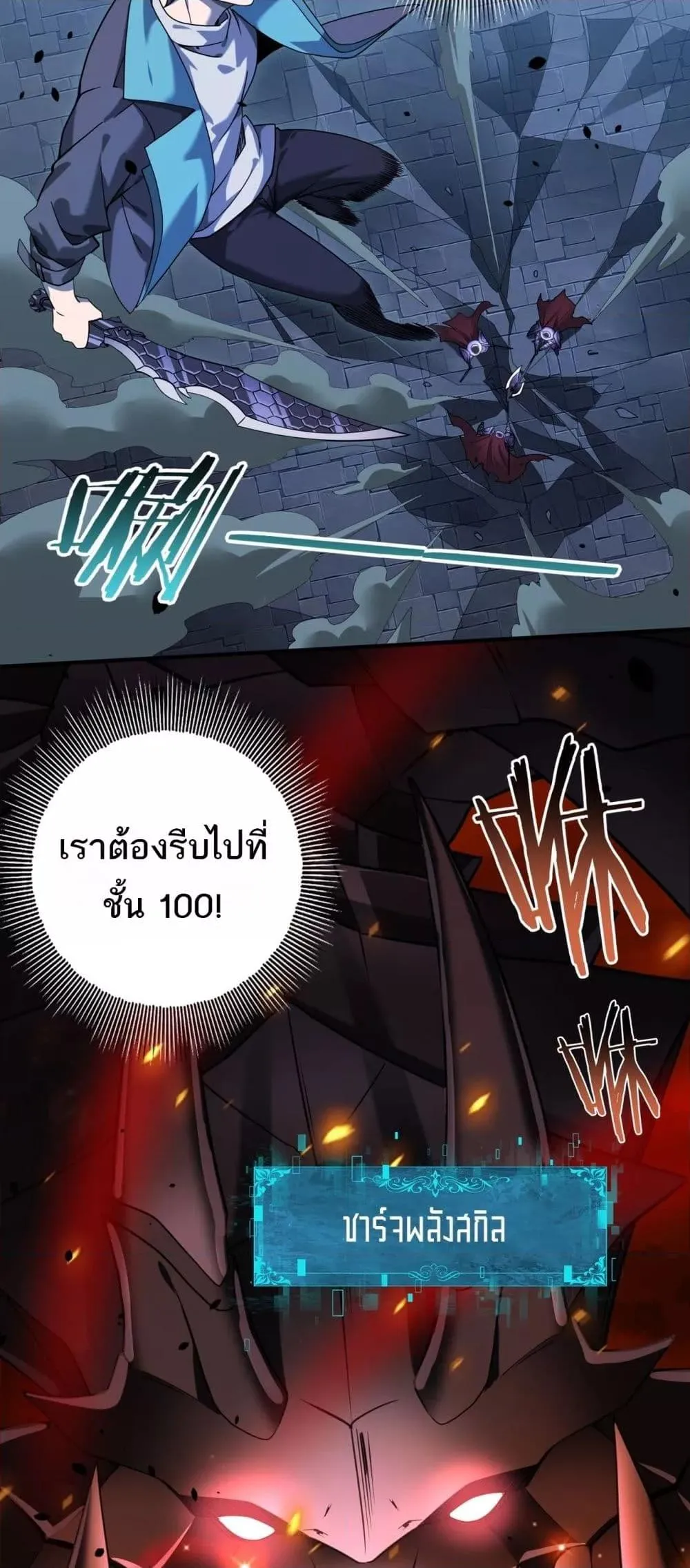 I am Drako Majstor ตอนที่ 16 หน้า 39