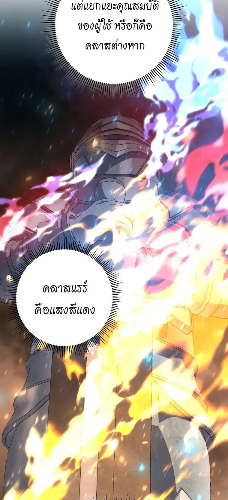 A Dragonslayer’s Peerless Regression ตอนที่ 7 หน้า 57