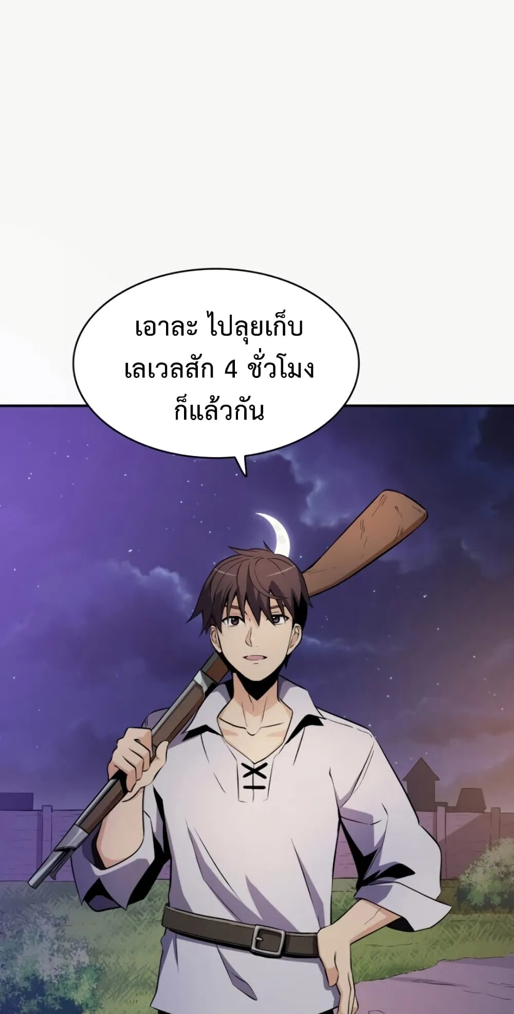 Arcane Sniper ตอนที่ 5 หน้า 38
