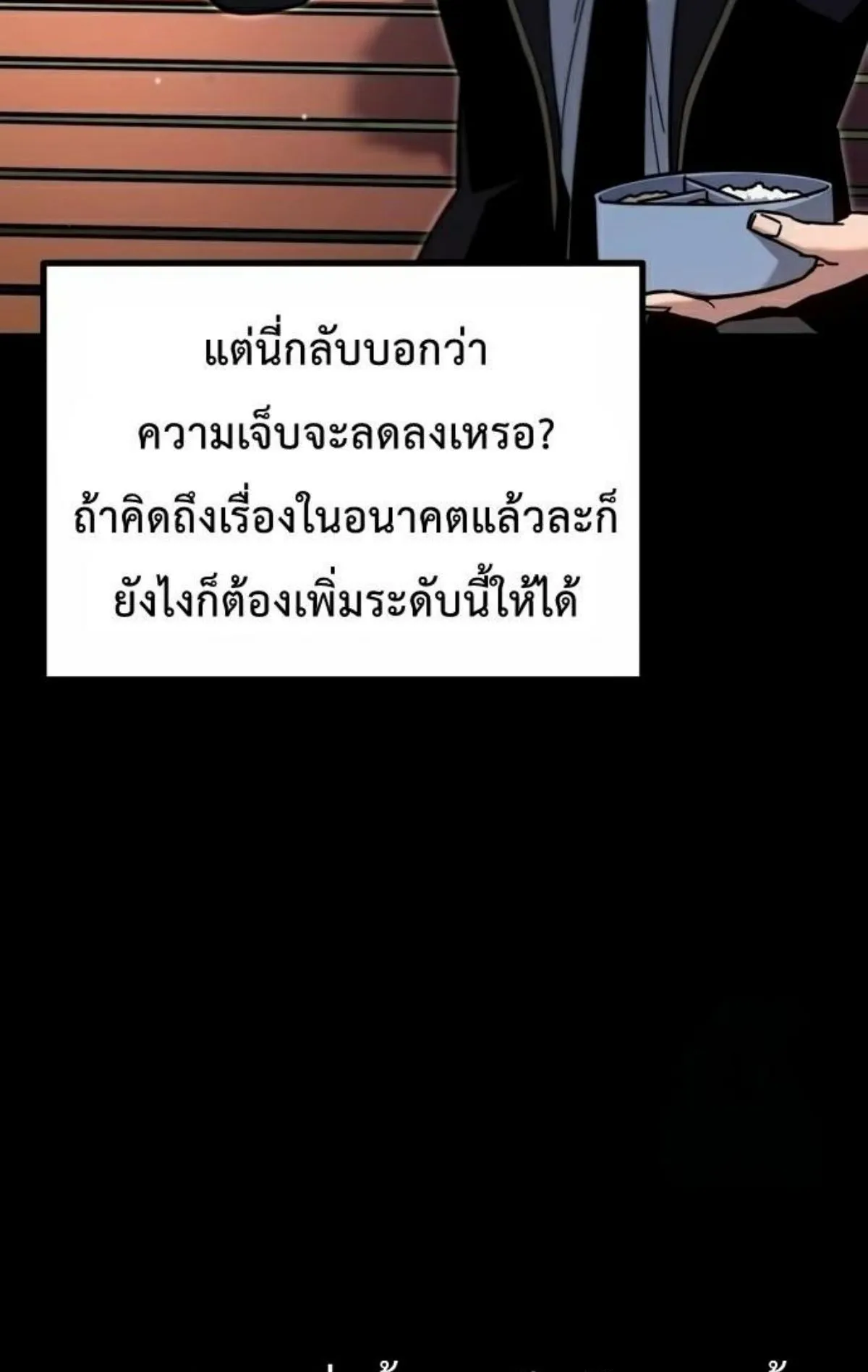 I Took Over The Academy With a Single Sashimi Knife ตอนที่ 26 หน้า 49