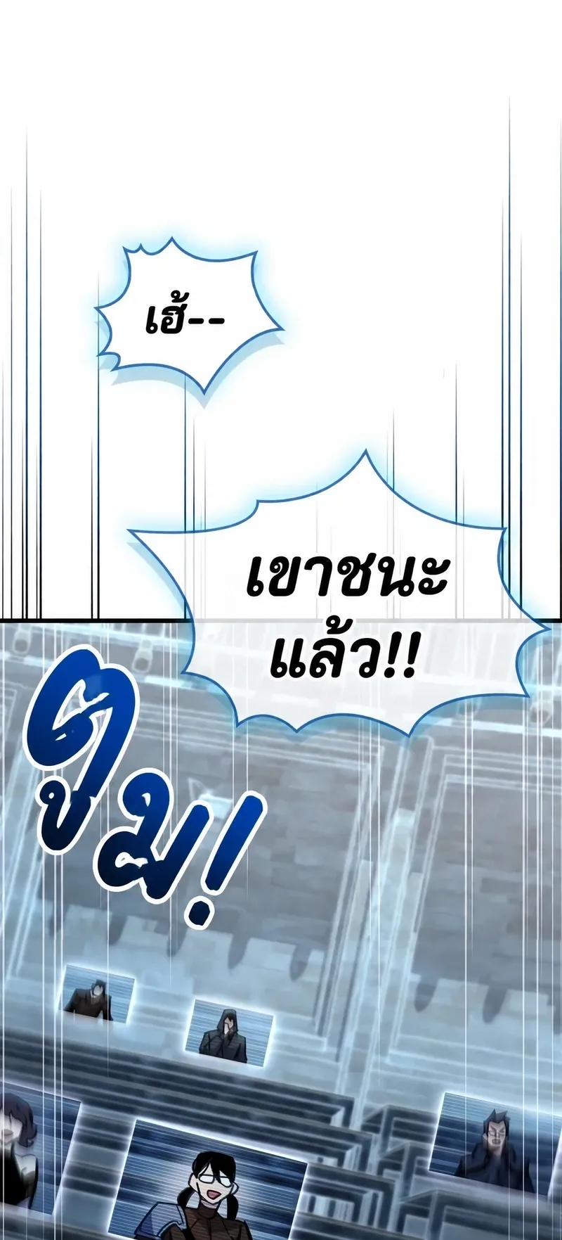 The Player Hides His Past ตอนที่ 104 หน้า 42