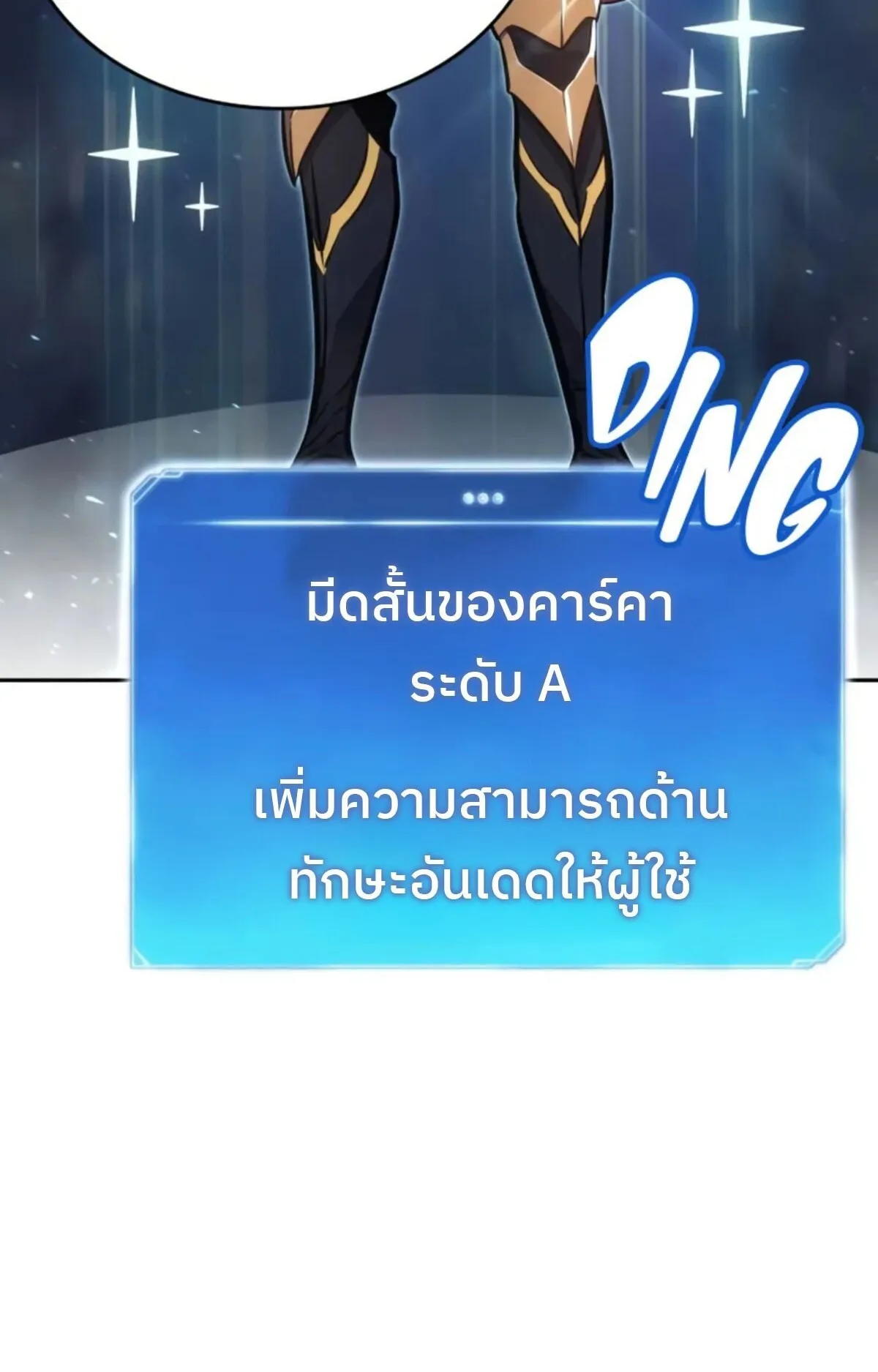 The Cold-Blooded Warrior ตอนที่ 13 หน้า 47