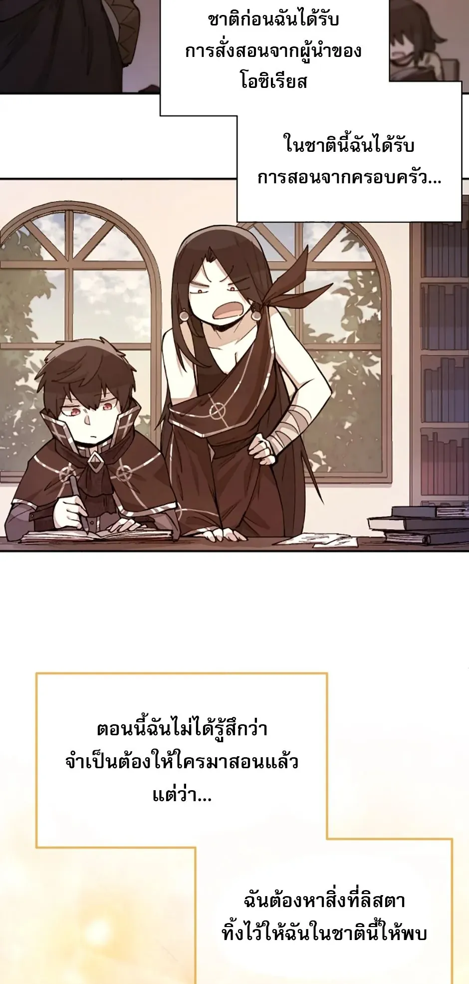 Reincarnation of the Hero Party’s Grand Mage ตอนที่ 12 หน้า 46
