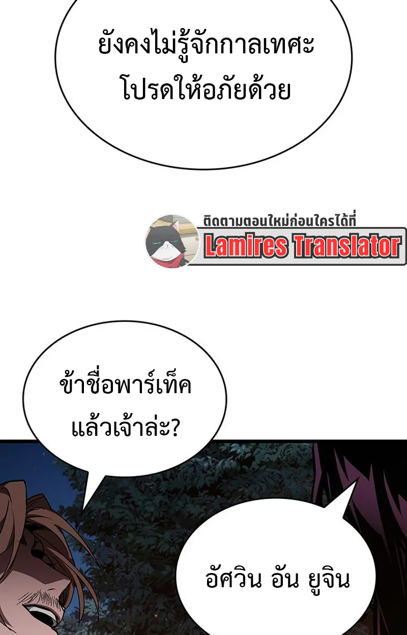 Crimson Reset ตอนที่ 5 หน้า 102