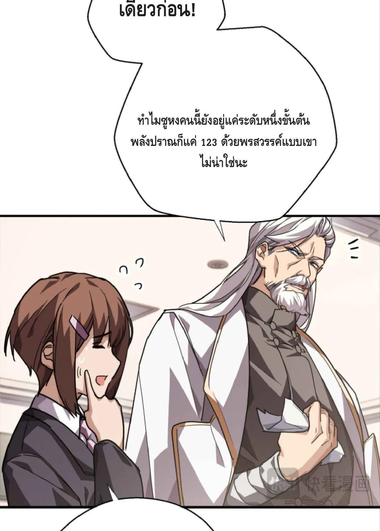High Martial Arts: Sweeping Through Three Thousand ตอนที่ 15 หน้า 71