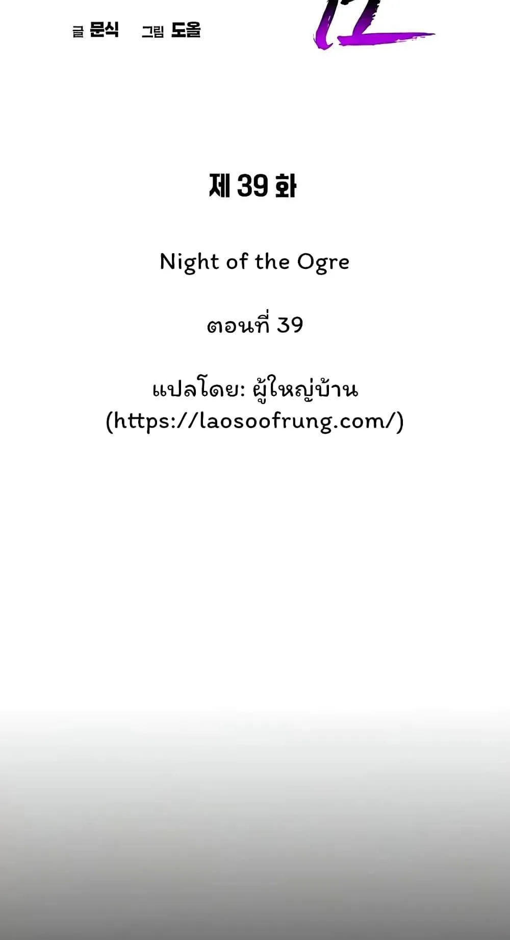 Night of the Ogre ตอนที่ 39 หน้า 35