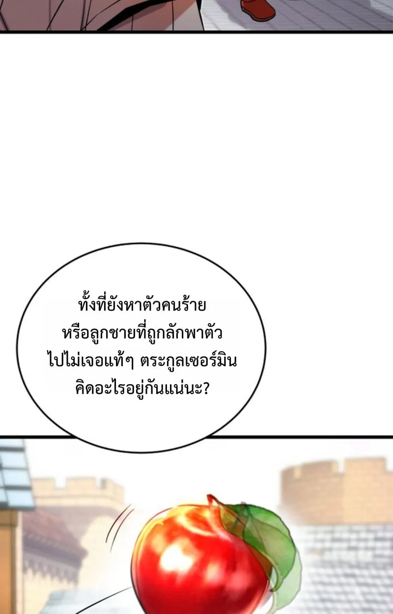 Player of a Fallen Noble Family ตอนที่ 13 หน้า 9