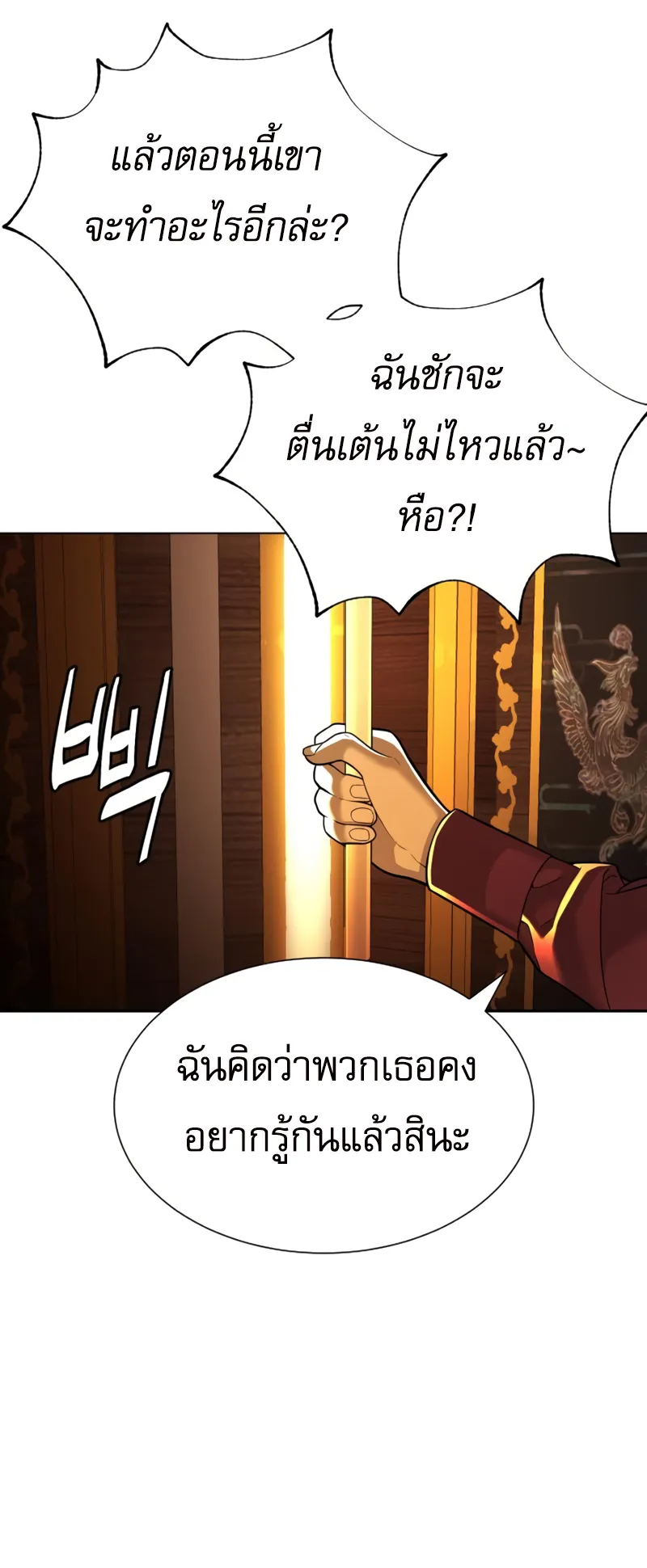 Killer Peter ตอนที่ 10 หน้า 93