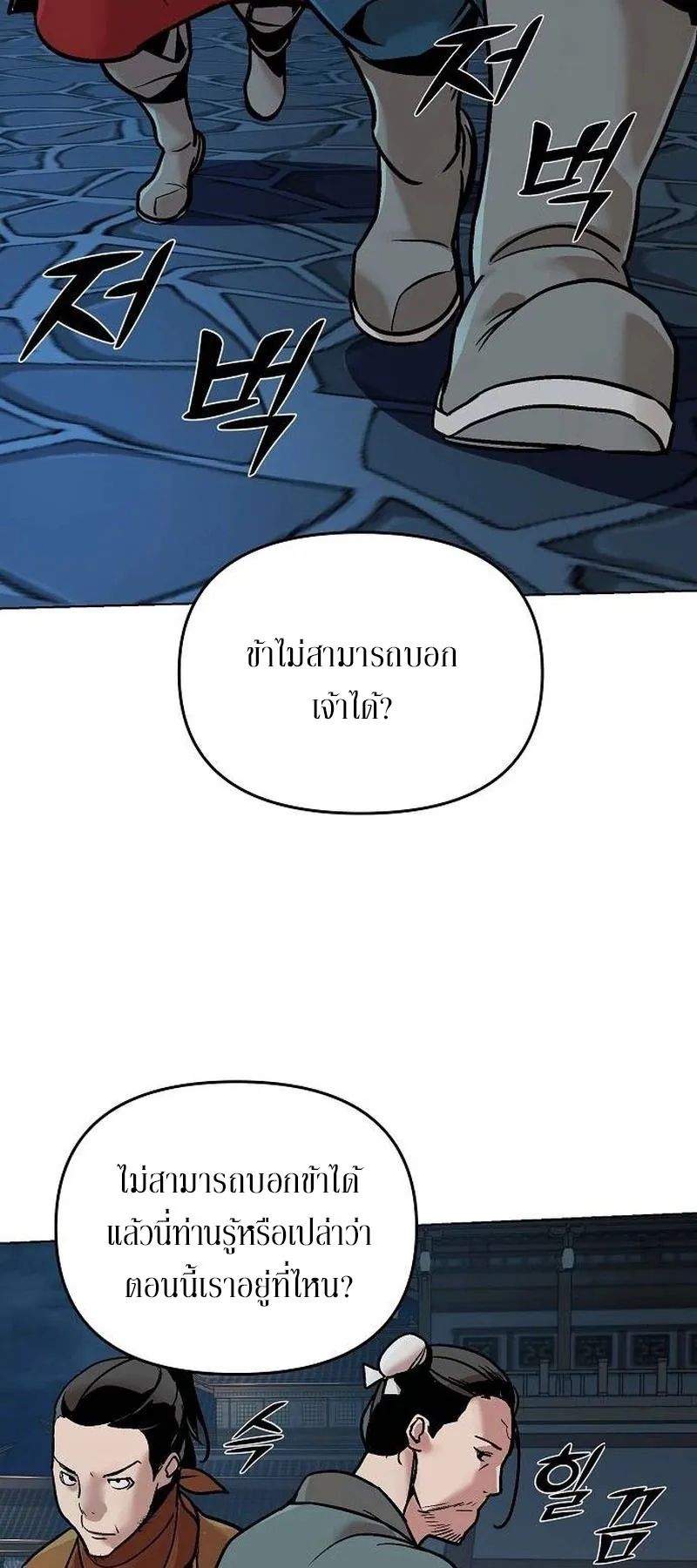 The Mysterious World’s Greatest Martial Artist Little Prince ตอนที่ 11 หน้า 50
