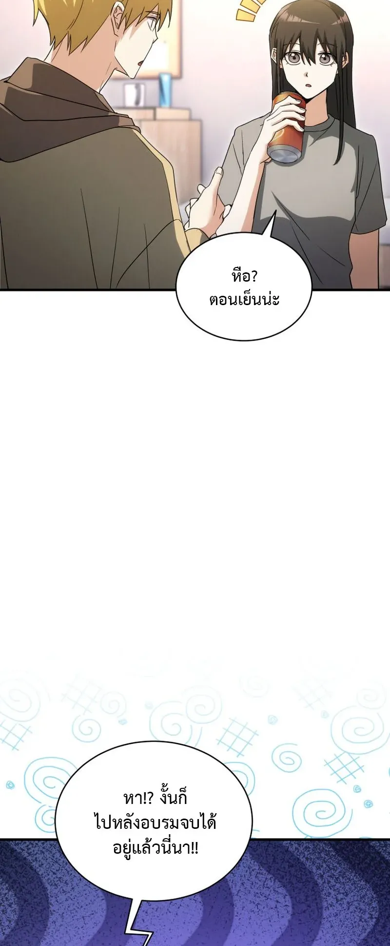 The Ranker Who Just Wants to Retire ตอนที่ 10 หน้า 30