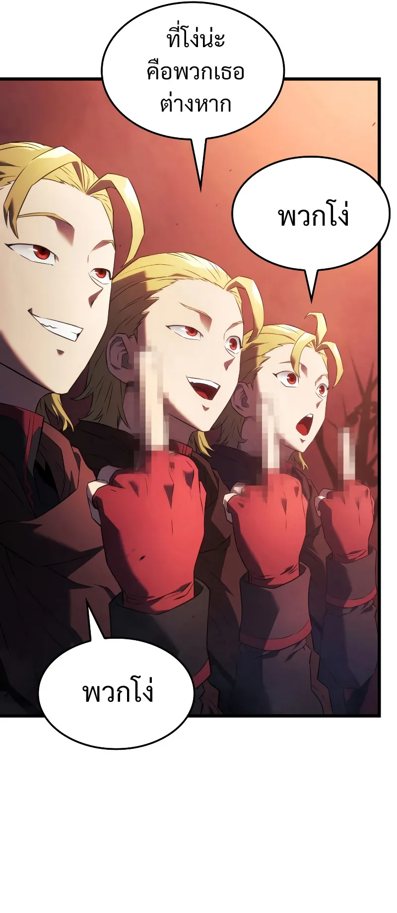 Revenge of the Iron-Blooded Sword Hound ตอนที่ 26 หน้า 11