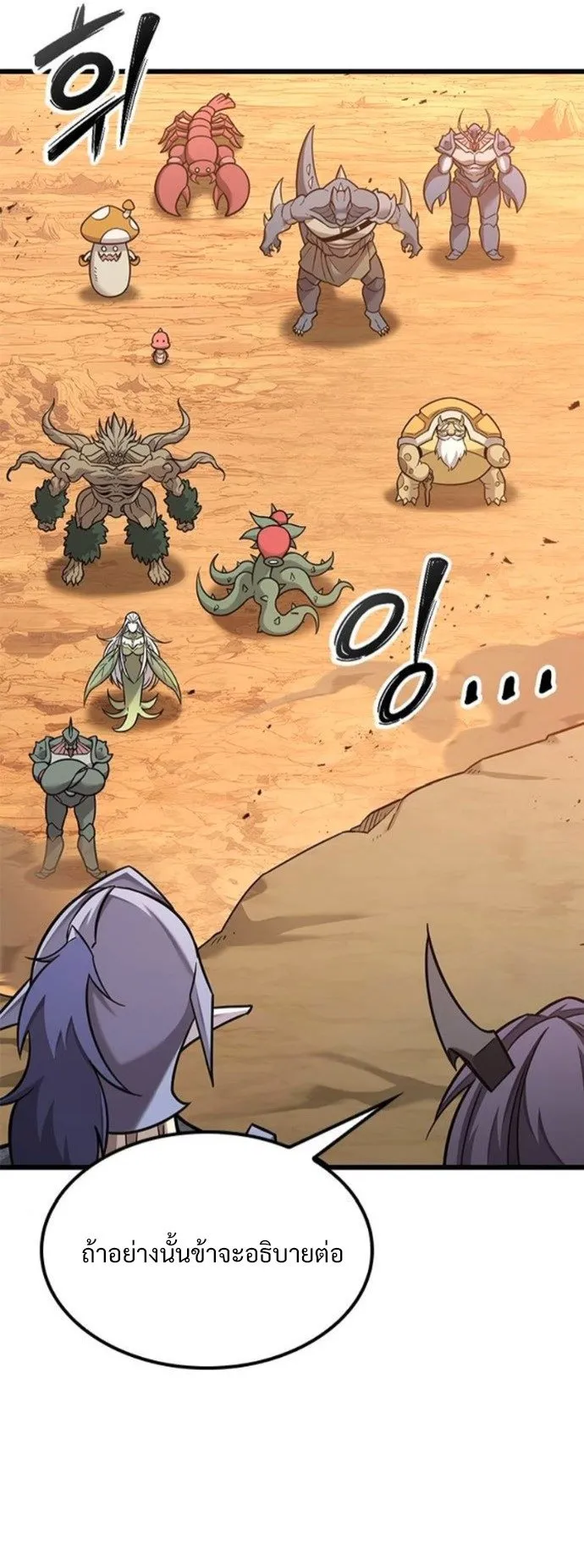 What a Bountiful Harvest, Demon Lord! ตอนที่ 38 หน้า 17