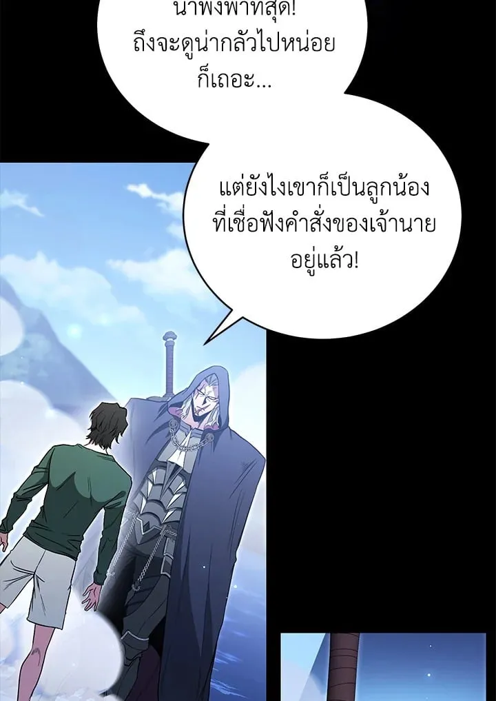 My Insanely Competent Underlings ตอนที่ 1 หน้า 119