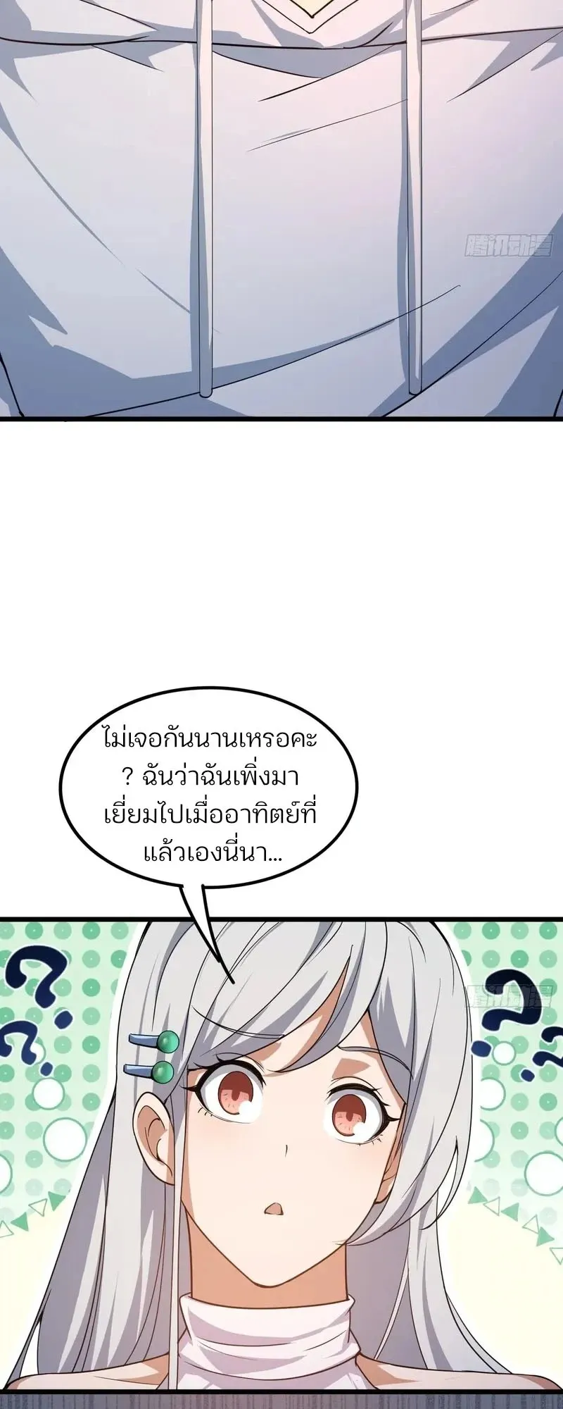 Day of Confinement ตอนที่ 13 หน้า 28