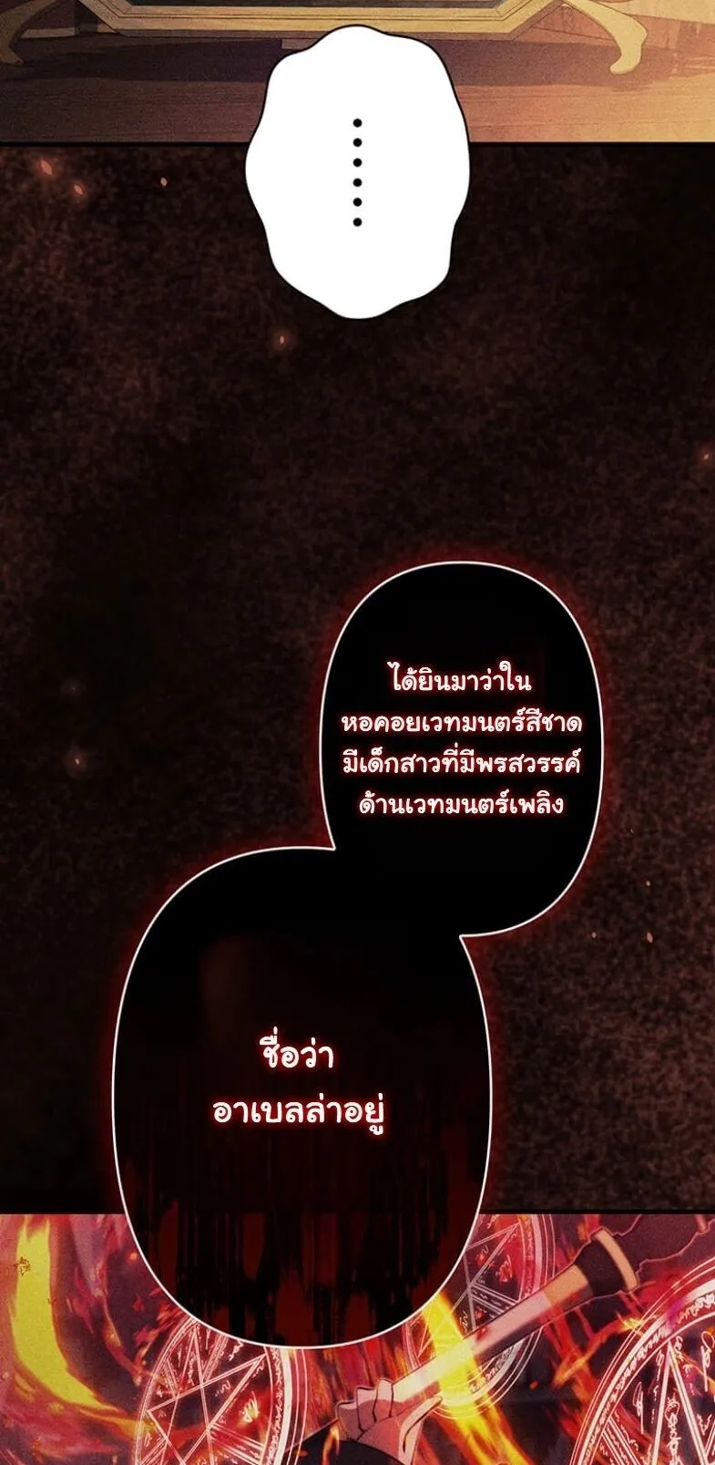 I Became a Cheat-Level Skill Thief ตอนที่ 32 หน้า 25