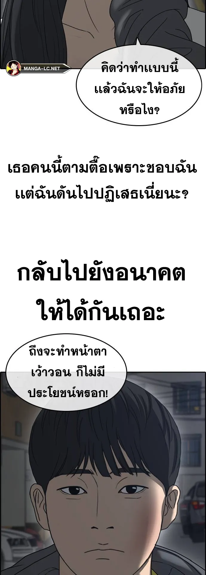 Loser Life 2 ตอนที่ 14 หน้า 35