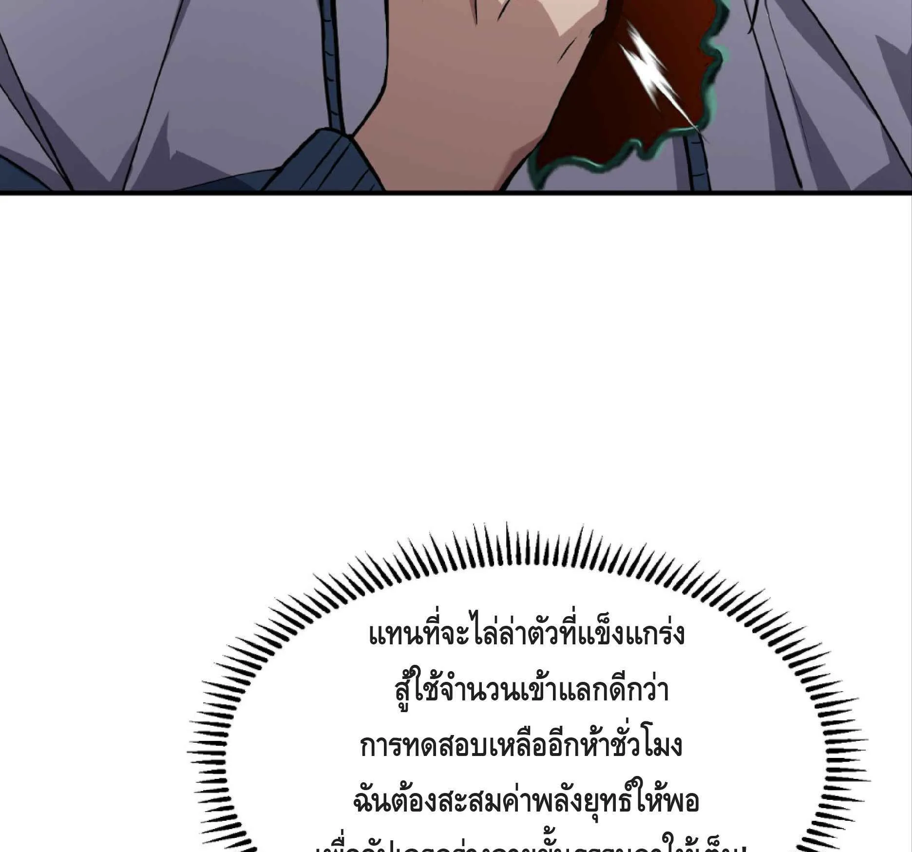 High Martial Arts: Sweeping Through Three Thousand ตอนที่ 14 หน้า 89