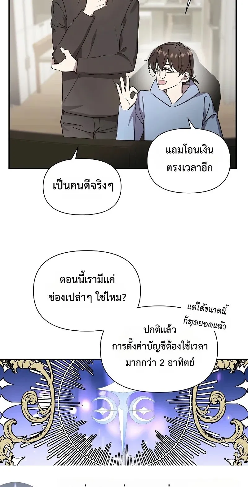 Somebody Stop the Pope ตอนที่ 3 หน้า 52