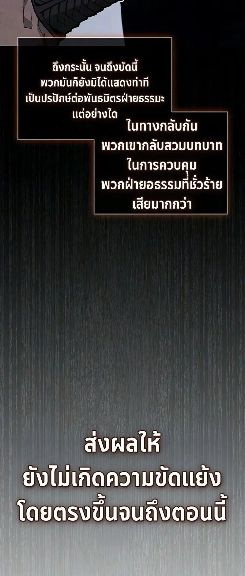 The Demonic Cult Instructor Returns ตอนที่ 47 หน้า 7