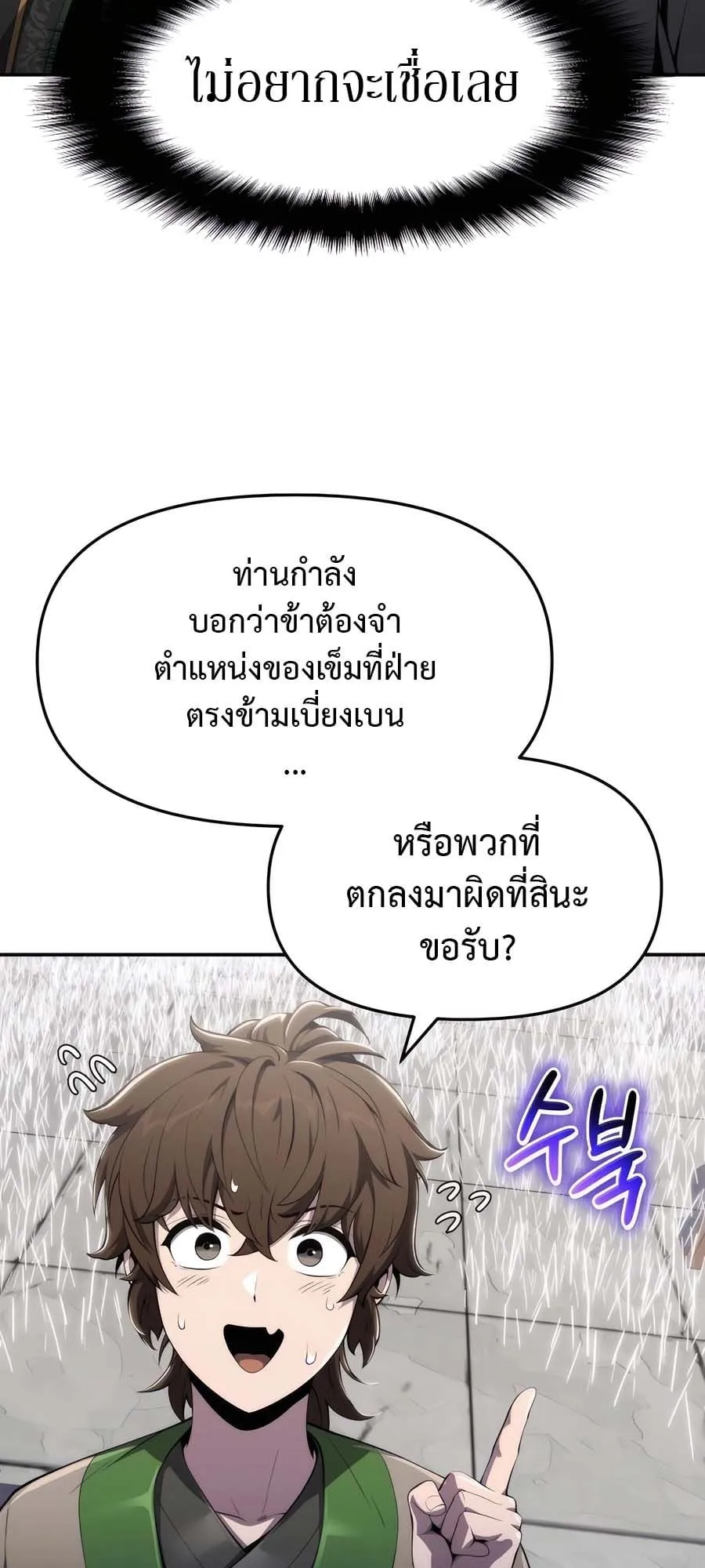 The Poison Master of Sacheon Tang Clan ตอนที่ 12 หน้า 63