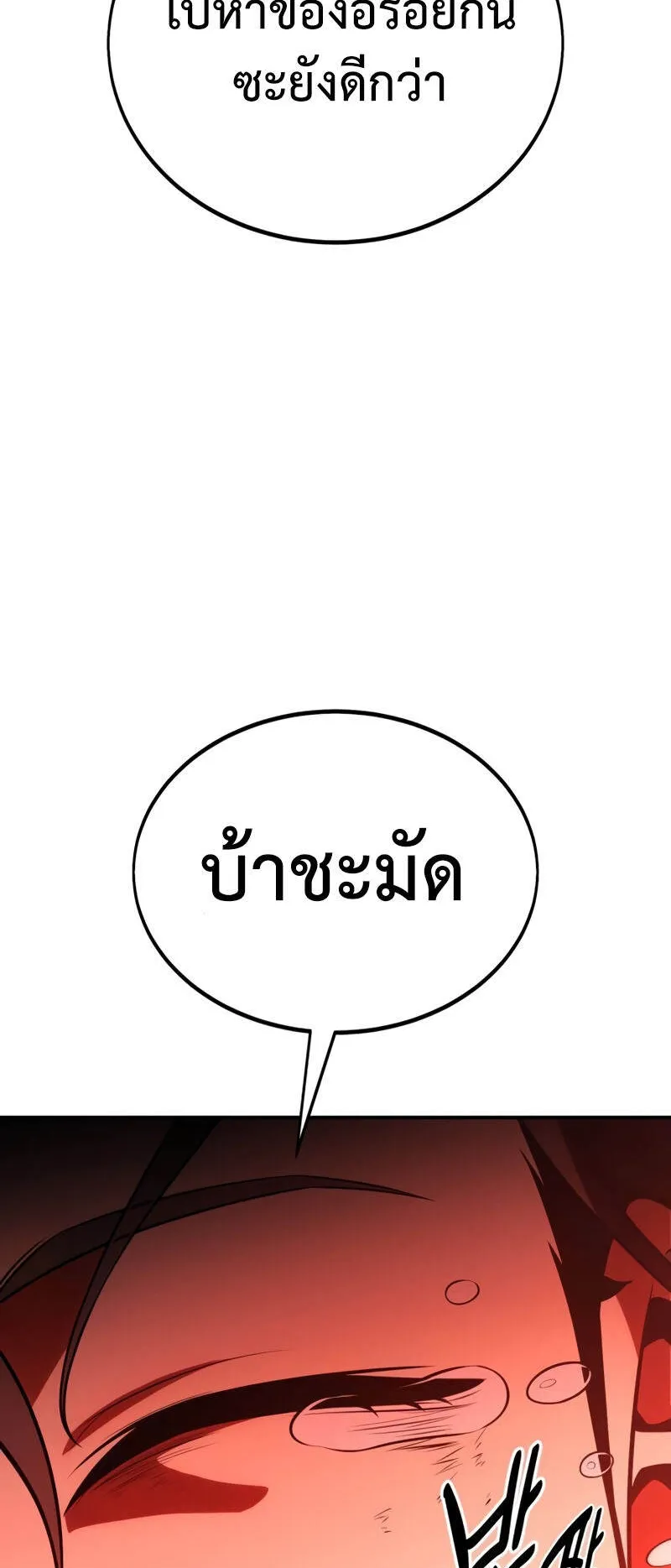 I Killed an Academy Player ตอนที่ 38 หน้า 112