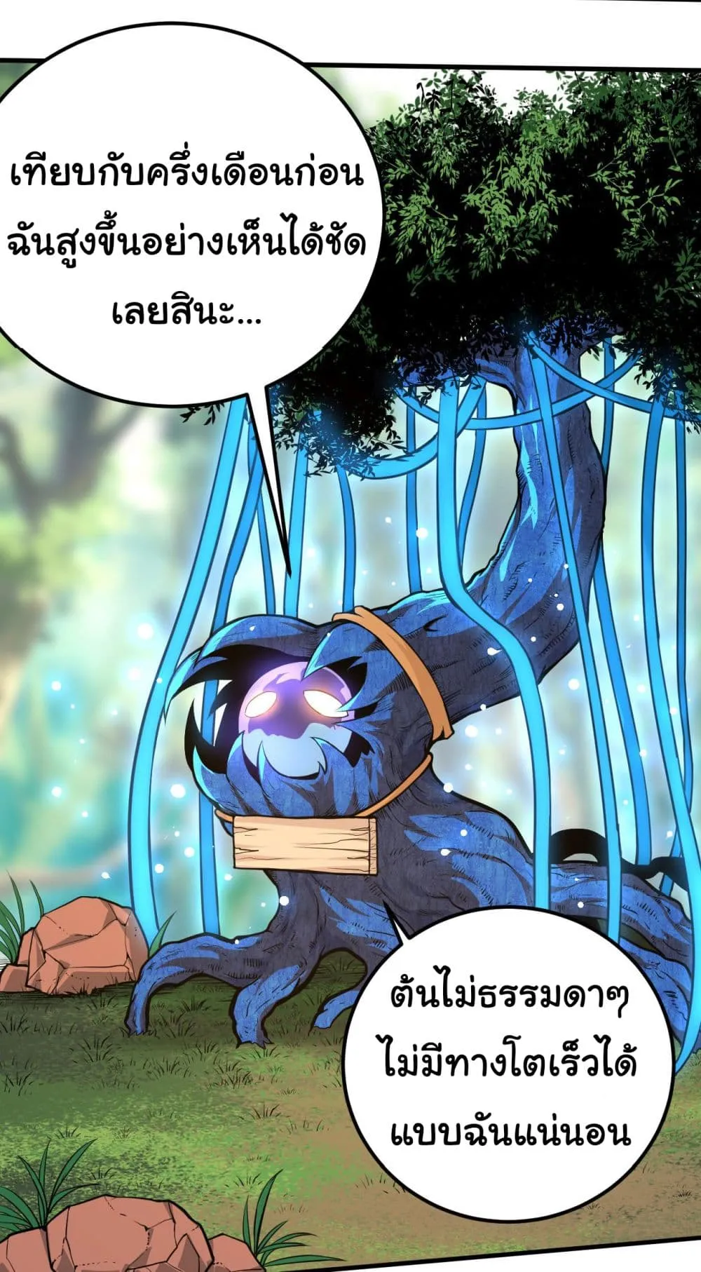 Evolution Begins With A Big Tree ตอนที่ 1 หน้า 45