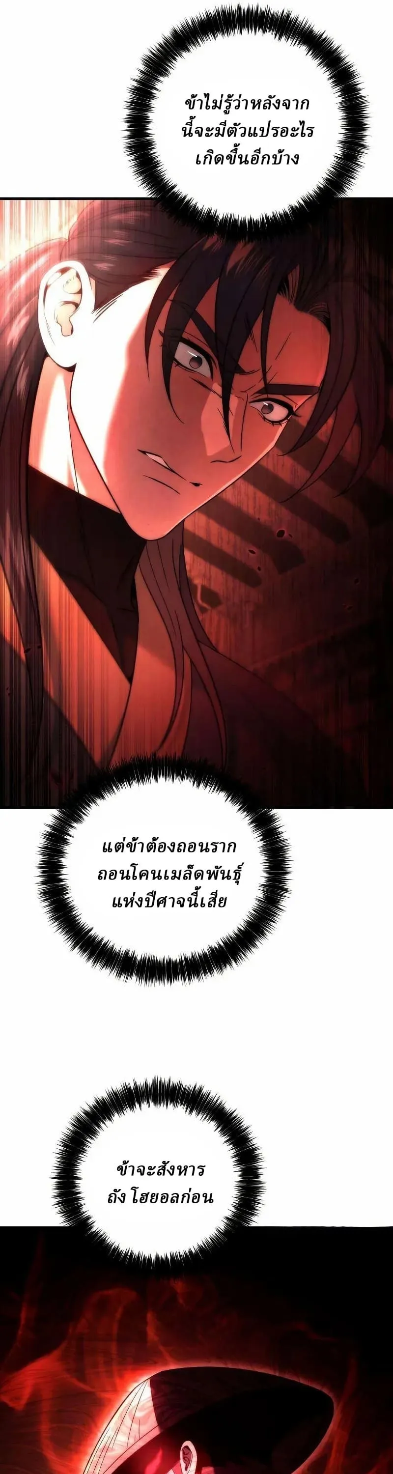 Sichuan’s Supreme King ตอนที่ 12 หน้า 66