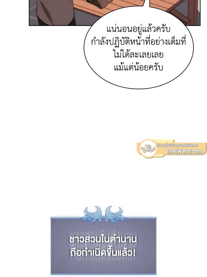 Overgeared ตอนที่ 166 หน้า 156