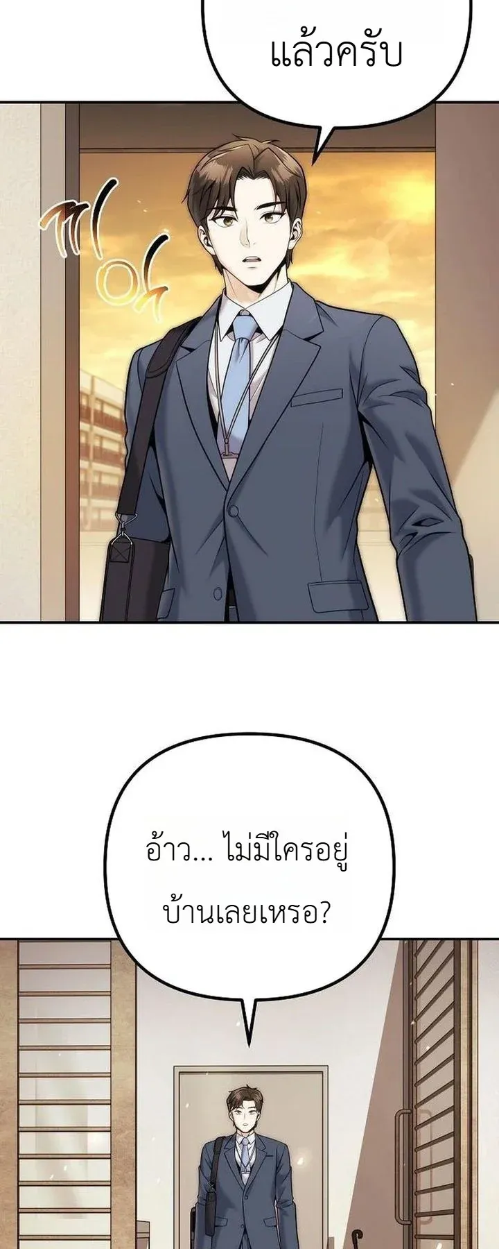 The Money Keeps Piling Up Even If I Spend It ตอนที่ 5 หน้า 78
