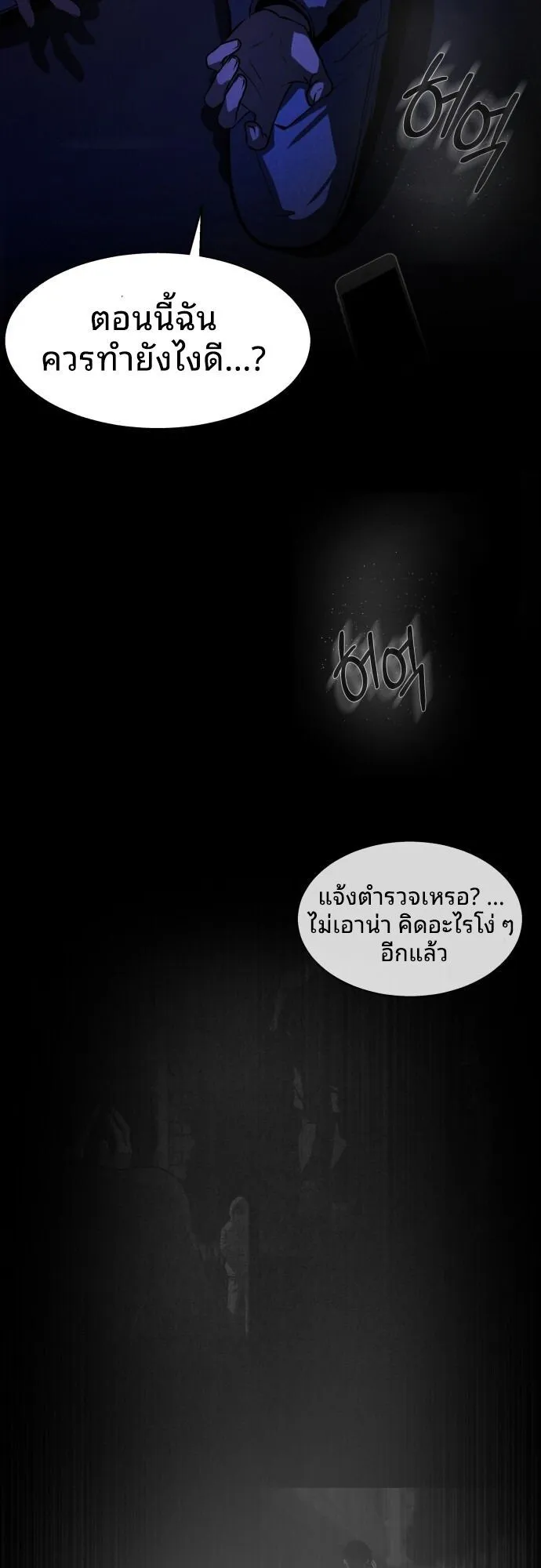 Raising Hell ตอนที่ 3 หน้า 73
