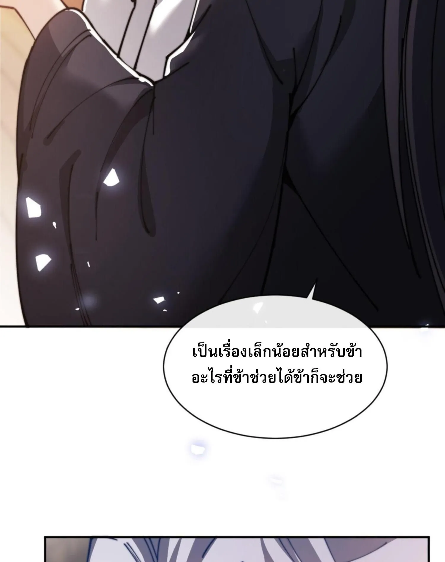Devious Son of Heaven ตอนที่ 34 หน้า 65