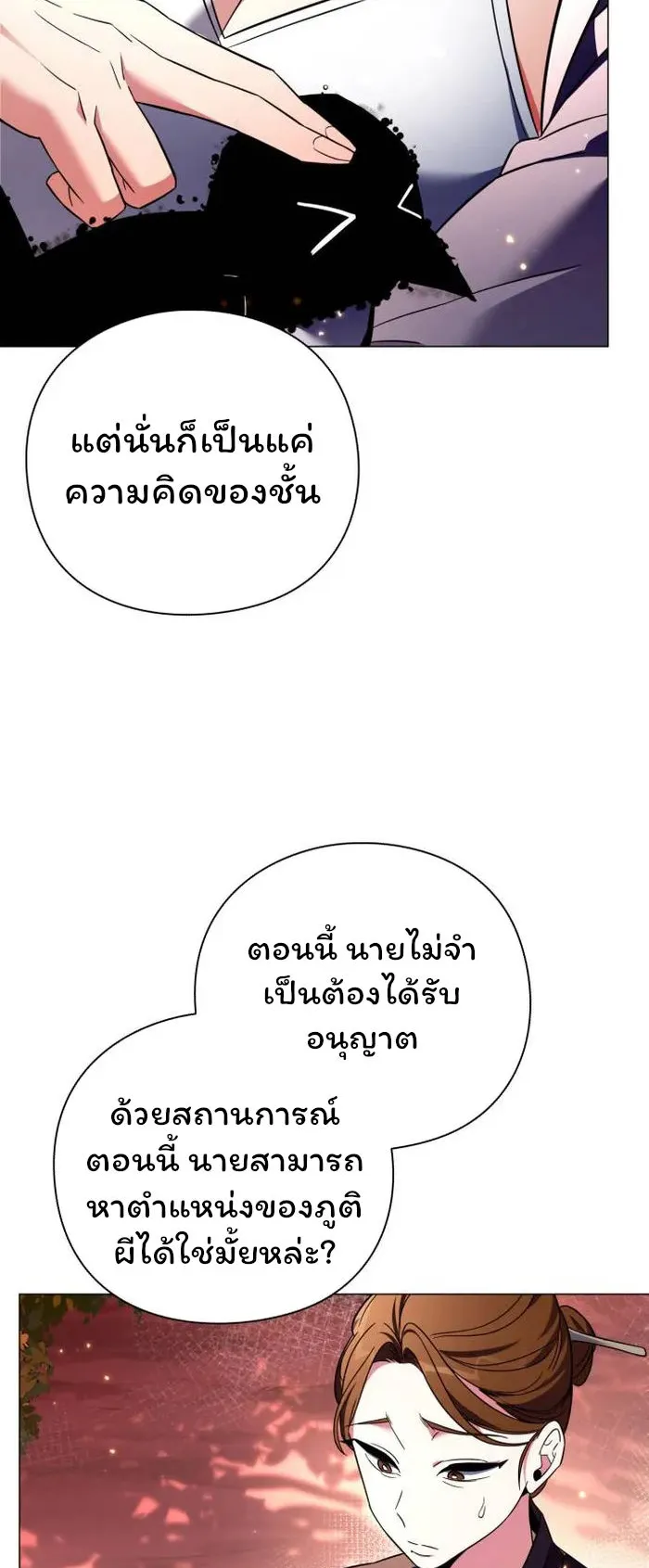 Night of the Ogre ตอนที่ 26 หน้า 51