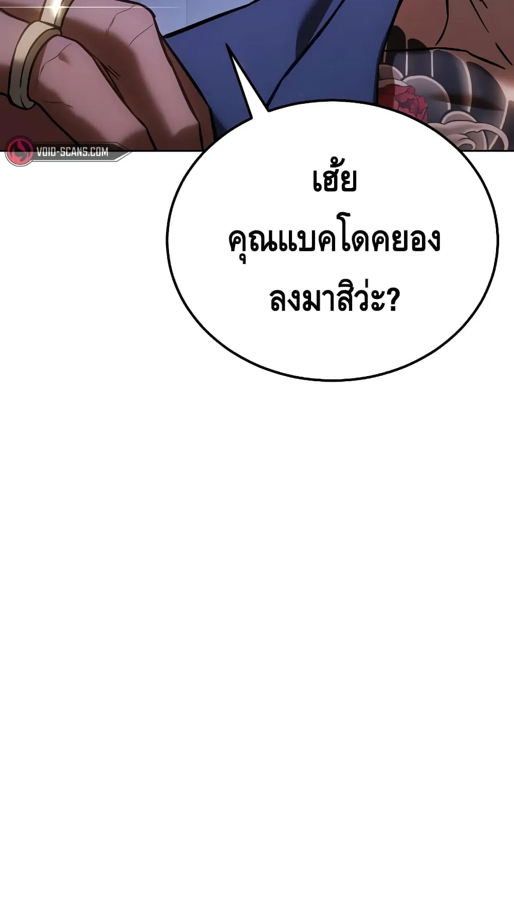 Baek XX ตอนที่ 7 หน้า 20