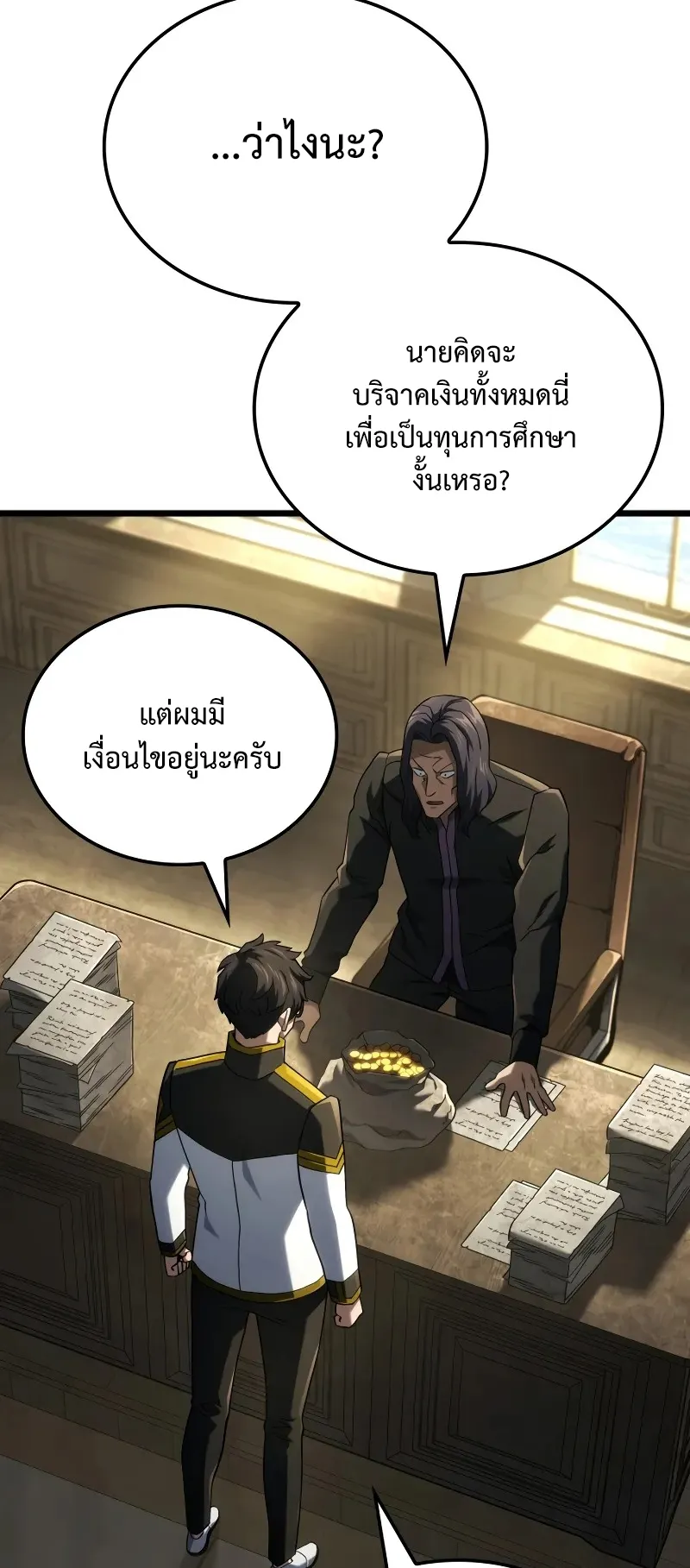 Revenge of the Iron-Blooded Sword Hound ตอนที่ 113 หน้า 56