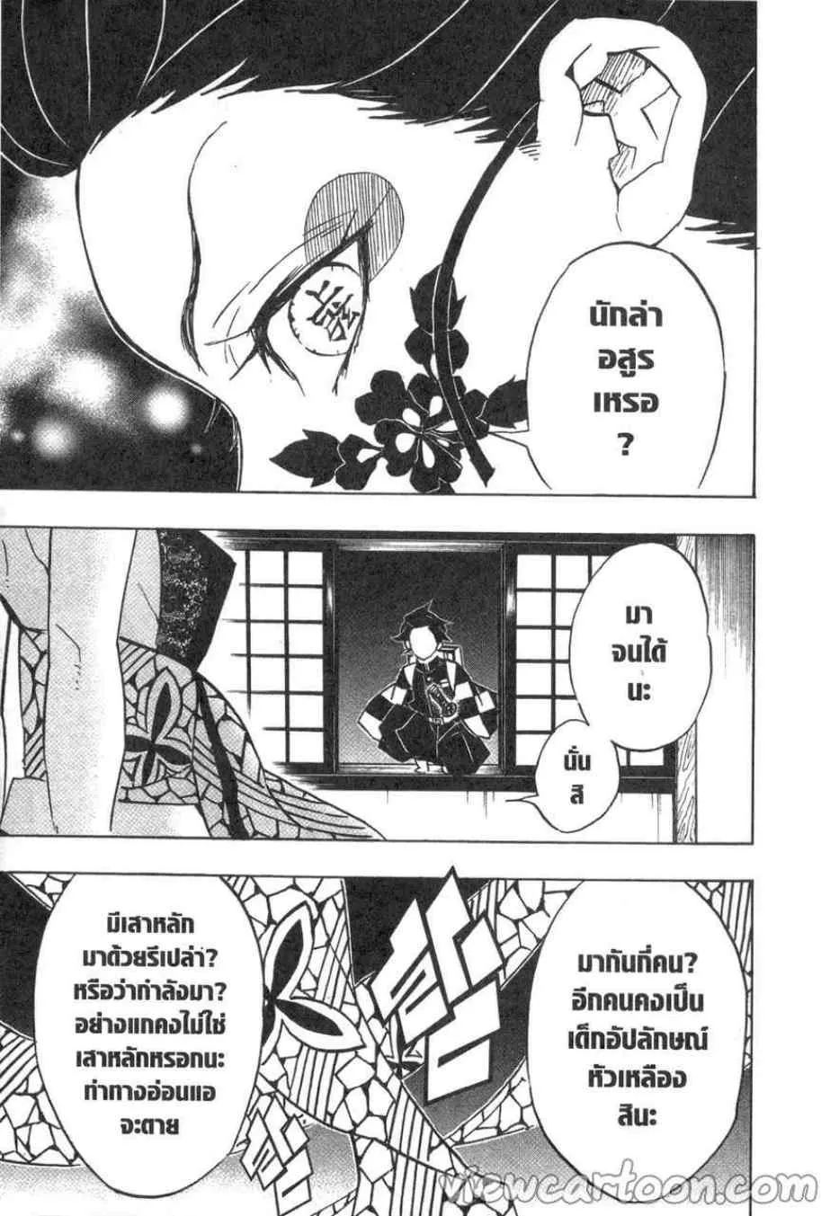 Kimetsu no yaiba ตอนที่ 76 หน้า 9