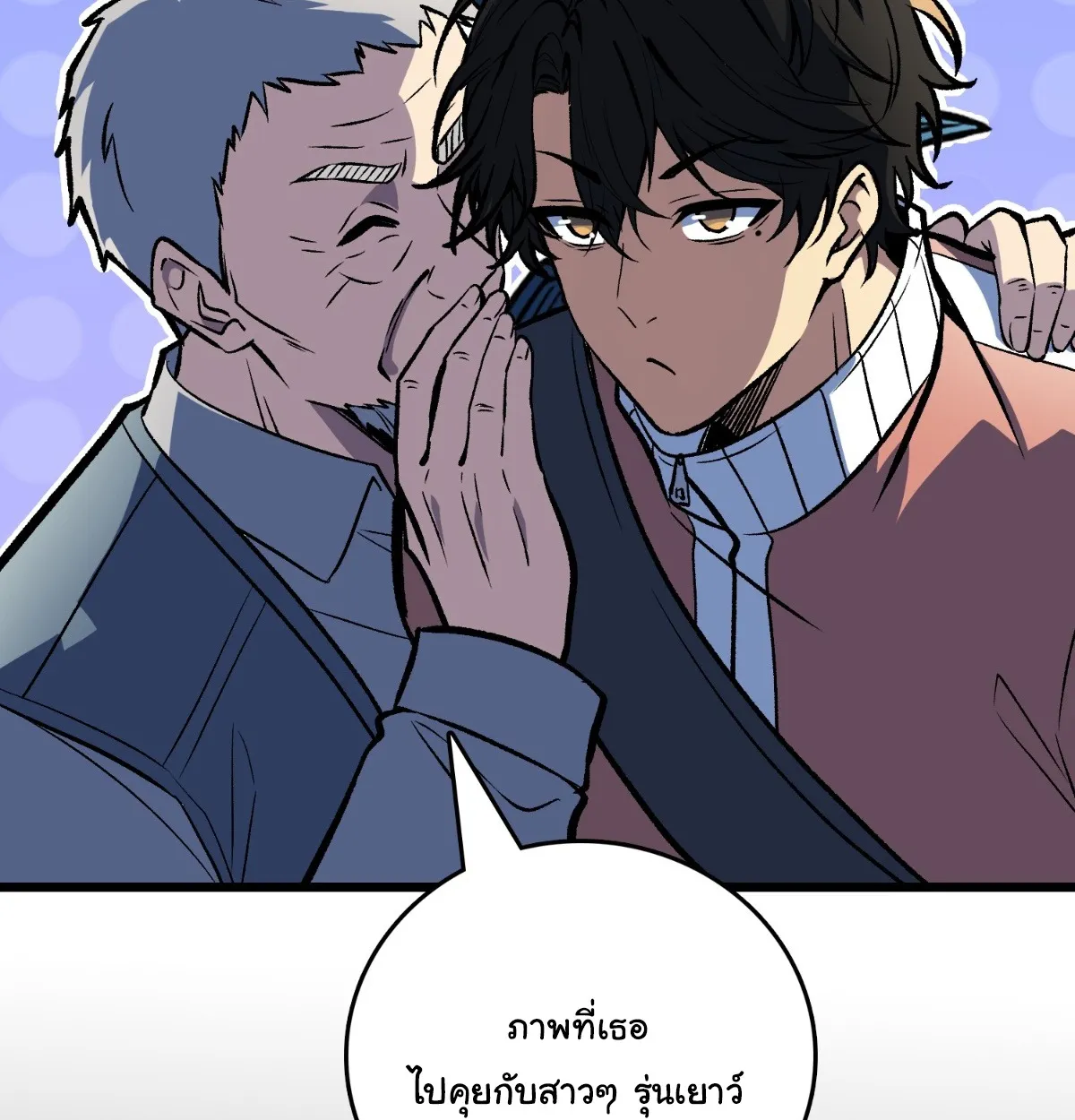I Will Solo My Way Through This Apocalypse World ตอนที่ 19 หน้า 8