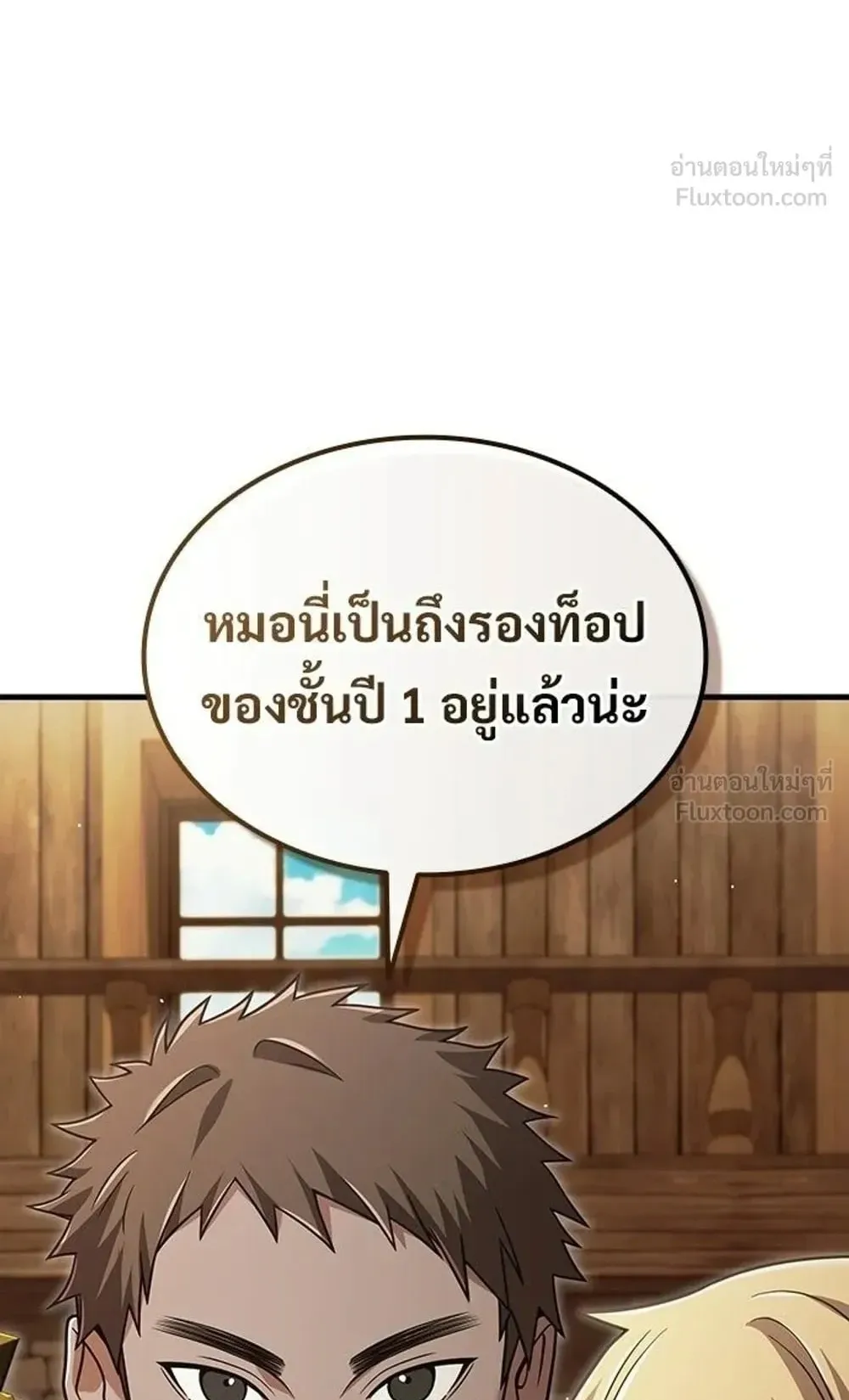 A Cadet Becomes a Prophet ตอนที่ 43 หน้า 27