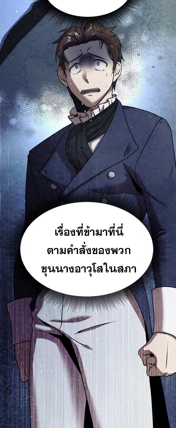 Playing the Perfect Fox-Eyed Villain ตอนที่ 2 หน้า 49
