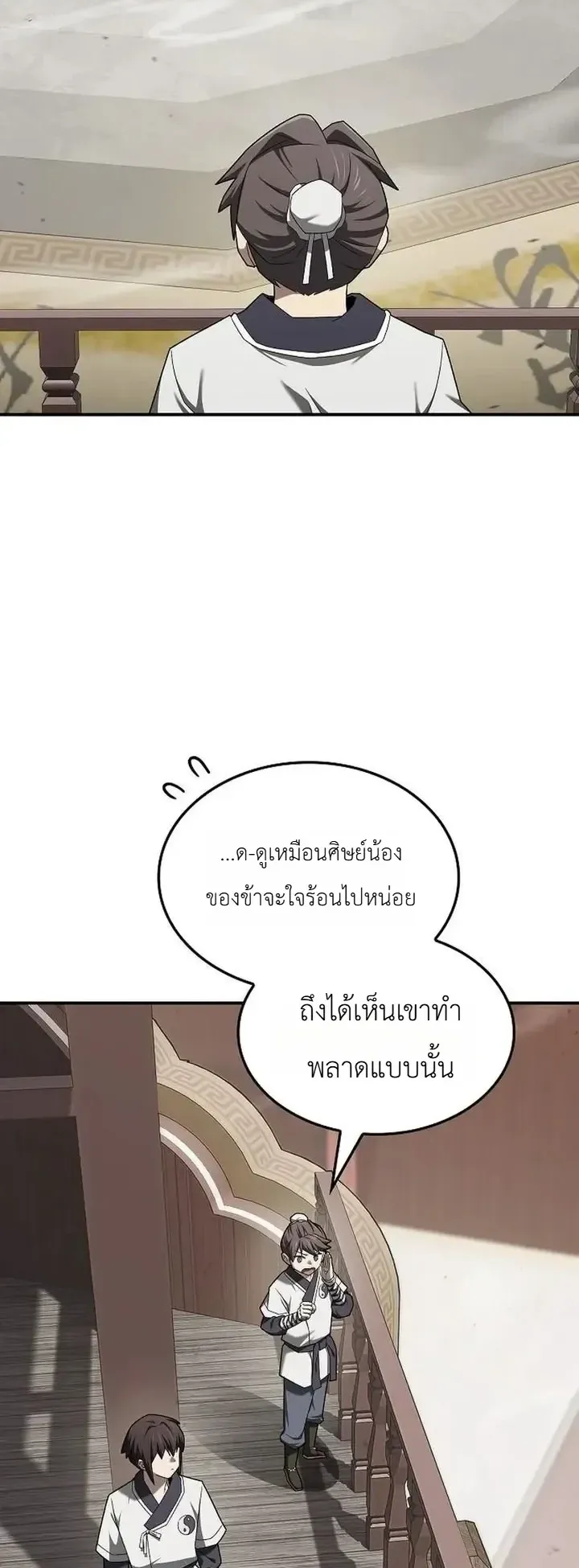 Pay-to-Win Martial God ตอนที่ 22 หน้า 32